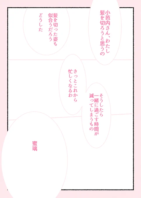 おばみつ
強い妄想if 