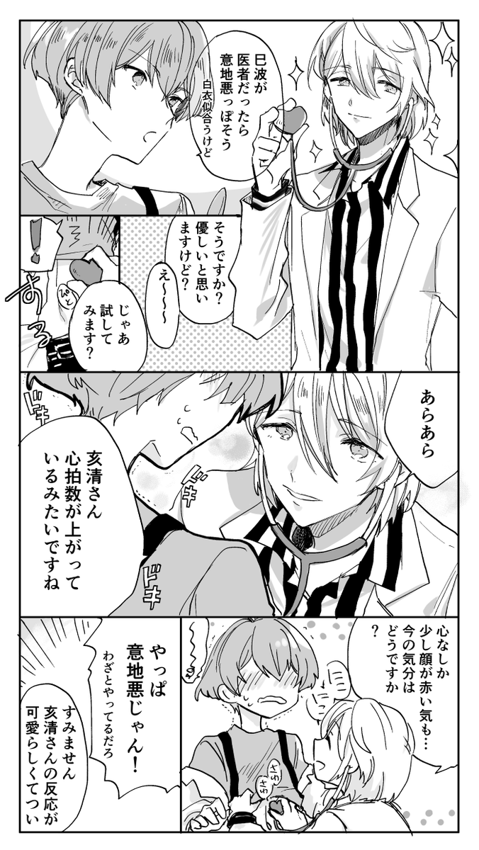 akeyume_u's tweet photo. Doctor in Pinkのエアプチオンリーということで、寄稿させてもらったDoctor in Pink合同誌のネタ出しでカップリングになってボツになったやつを描いてみた~
※いすみなです
#ZOOLaa https://t.co/A1VScBB4me