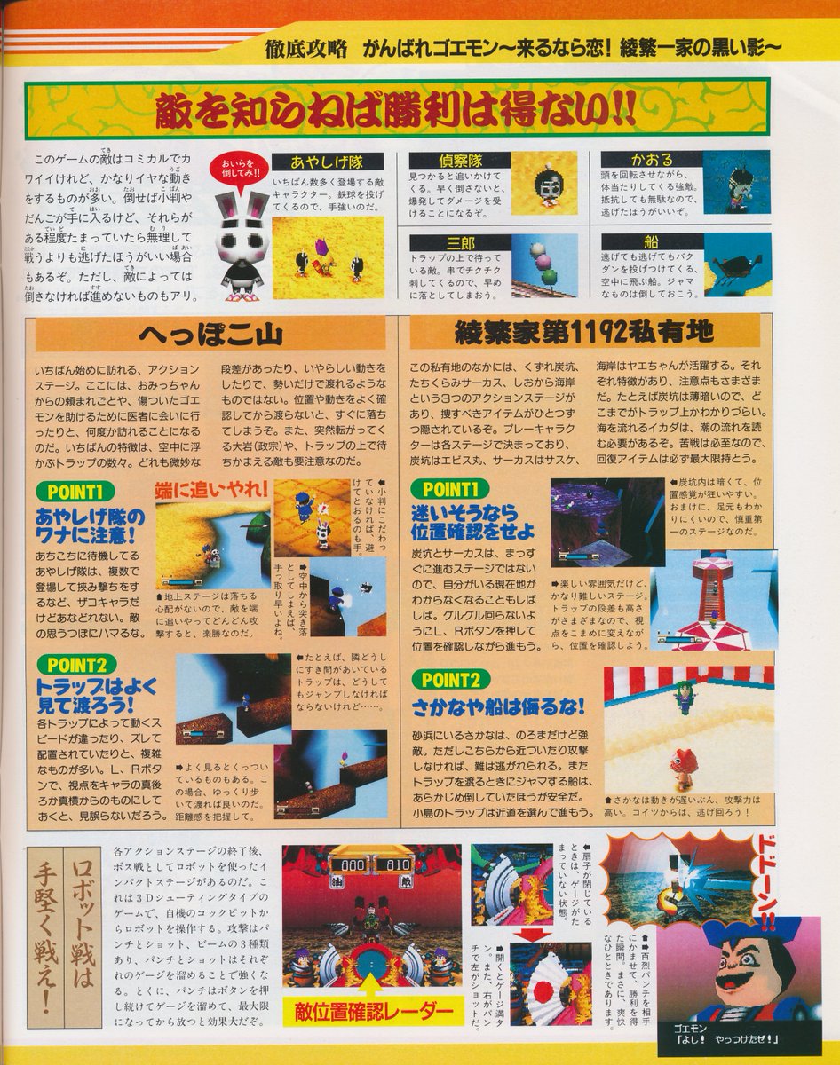 Twitter 上的 Frank Dewindt Ii Some Ganbare Goemon 3 Scans From V Jump I Scanned A Beloved Niche Series That Needs More Love Attention And A New Game T Co Bjoscpcrnr Twitter