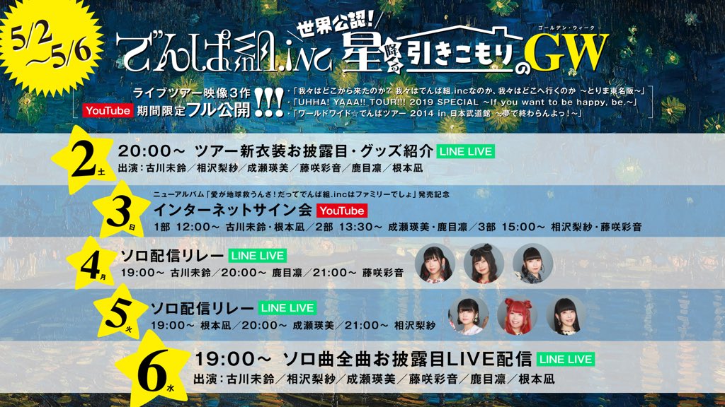 でんぱ組 Inc Auf Twitter でんぱgw 本日4日目 でんぱ組 Inc 公式line Liveから無料配信をお届けします お楽しみに 5 5 火 ソロ配信リレー 19 00 根本凪 00 成瀬瑛美 21 00 相沢梨紗 配信url T Co Rox35hlbtv