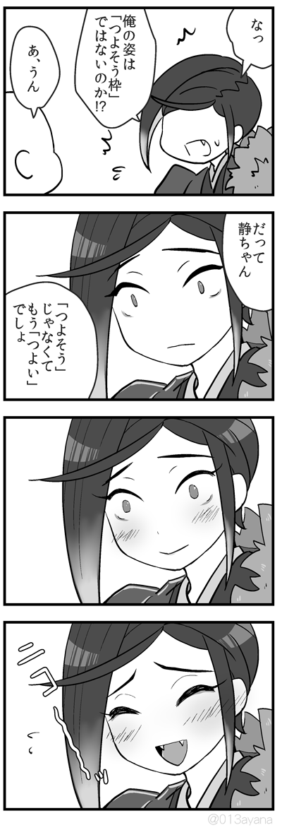 [再掲]鬼丸さんが発表された時の静ちゃんと主ぃと、修行帰りの静ちゃん 