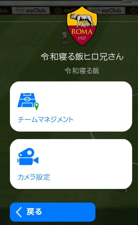 ウイイレ アプリ 回線 操作