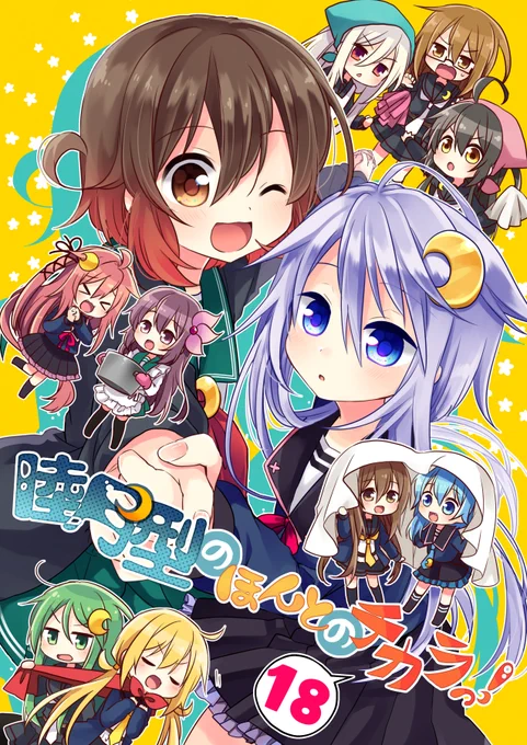 ひっそり #エアコミケ に参加します。
家事がテーマの睦月型ほのぼの短編漫画3本立てです!
通販はメロンさん→https://t.co/7PeS3HQ6cg ととらのあなさんです。まだ予約です。 