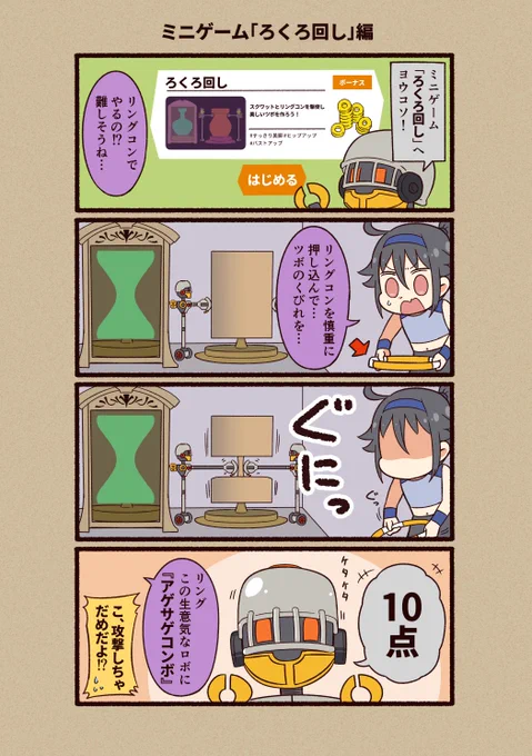 ミニゲーム「ろくろ回し」編
いままで比較的パワー勝負が多かったのに突如絶妙な力加減が求められ、粘土が「取り返しがつかないんじゃないか?」って形になっちゃうこともあるリングフィットアドベンチャー体験記。 