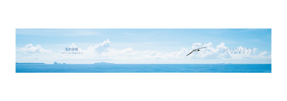 rook_flyer's tweet photo. おまたせしました！
C97既刊の「DREAMLAND　小笠原諸島旅行記」のダイジェスト版を順次公開していきます🚢
#小笠原旅行記 #C98 #エアコミケ https://t.co/EXbYcYx8aa