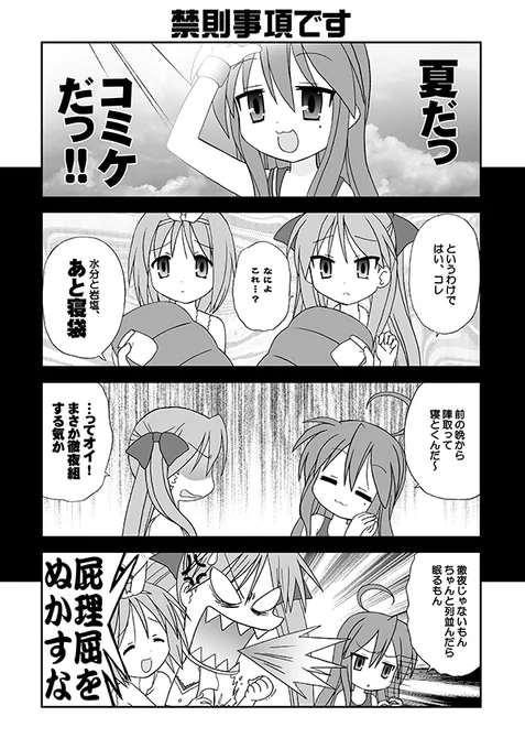 らきすた:こなた達がコミケを楽しむマンガ(1/2)徹夜は禁則事項です#エアコミケ #サークル #一般参加 #らきすた #がんばろう同人 