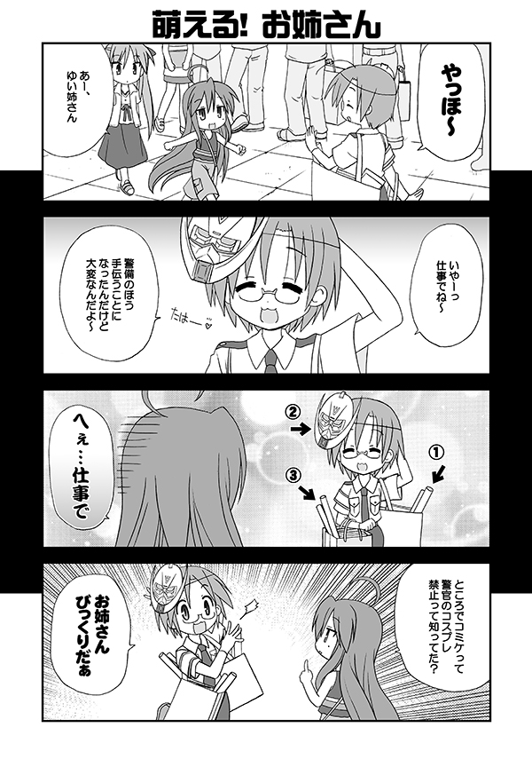 らき⭐️すた:こなた達がコミケを楽しむマンガ(1/2)

🈲徹夜は禁則事項です☝️

#エアコミケ #サークル #一般参加 #らきすた #がんばろう同人 