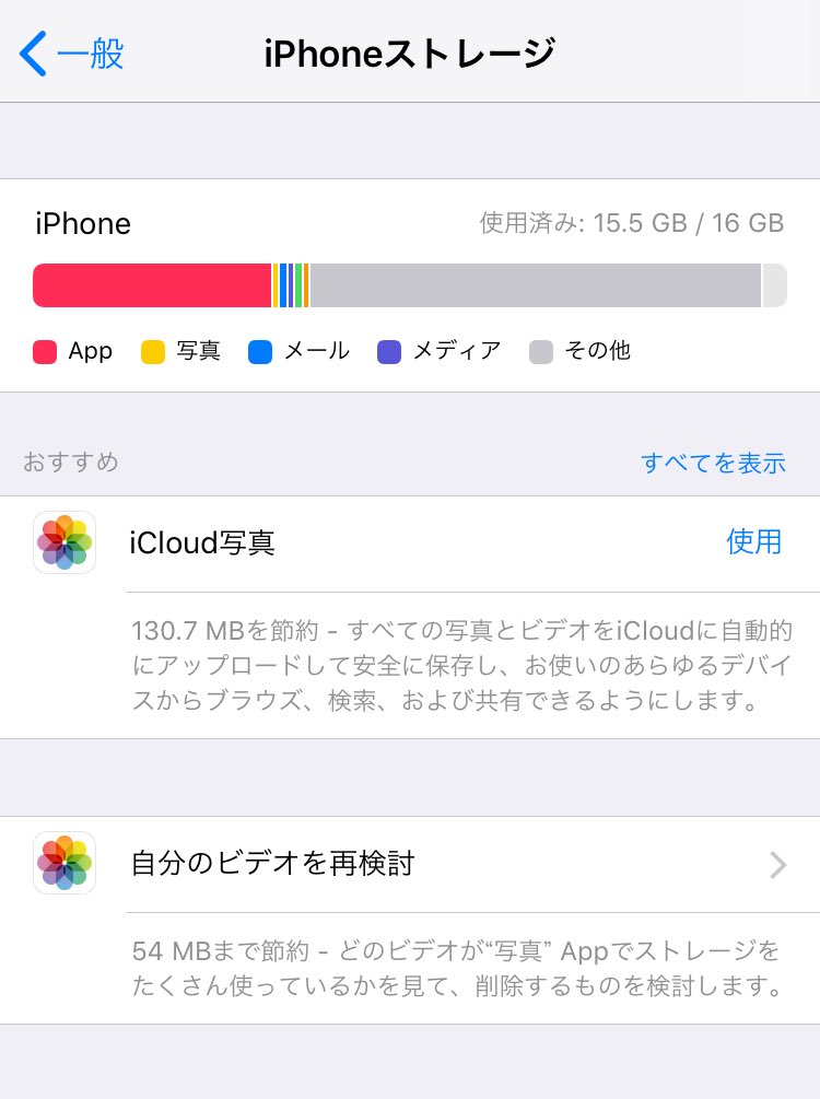 Rr Another V Twitter このiphoneストレージのその他を消す方法ってitunesのバックアップ後復元する方法しかないっぽい これだけ圧迫してると データを勝手に消してくれるけどその他が1番いらないのに残してる気がする アプリの起動を速くする為のキャッシュデータ