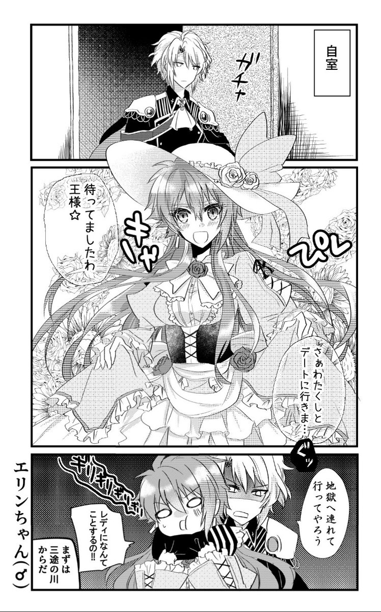 既刊『エリンのいたずら黙示録』より抜粋
(女装注意)

#星巡りwebプチ0 