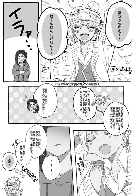 4章のスカラビア居残り理由の妄想漫画
(どうしても許せないミスがあったので上げ直しましたすみません……。)

#ツイステファンアート 