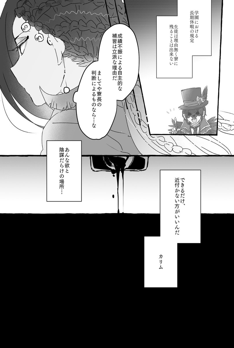 4章のスカラビア居残り理由の妄想漫画
(どうしても許せないミスがあったので上げ直しましたすみません……。)

#ツイステファンアート 