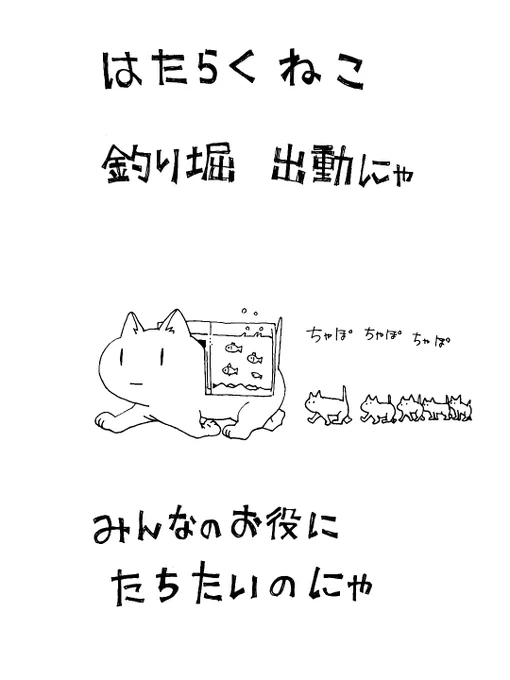 釣り堀出動にゃ 