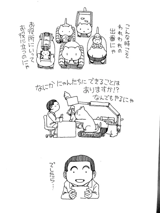 みんなでお役にたつのにゃ 