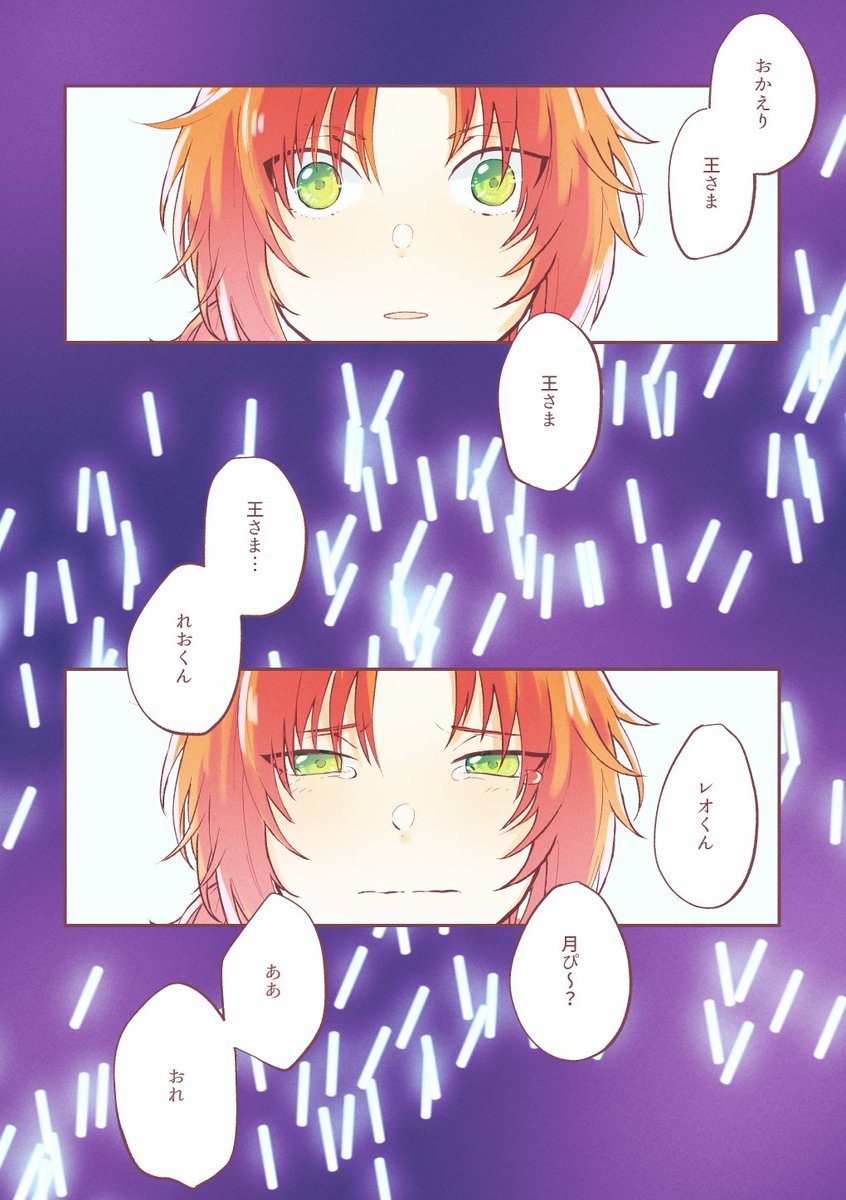 生まれ、生きていく日々に/王さまとKnightsの話 レオお誕生日おめで