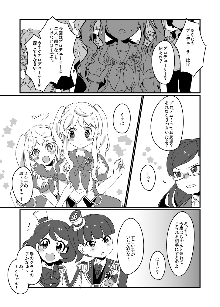 あいでっぴ本編まとめ Min T ミント あいでっぴ本編まとめ Min T ミント