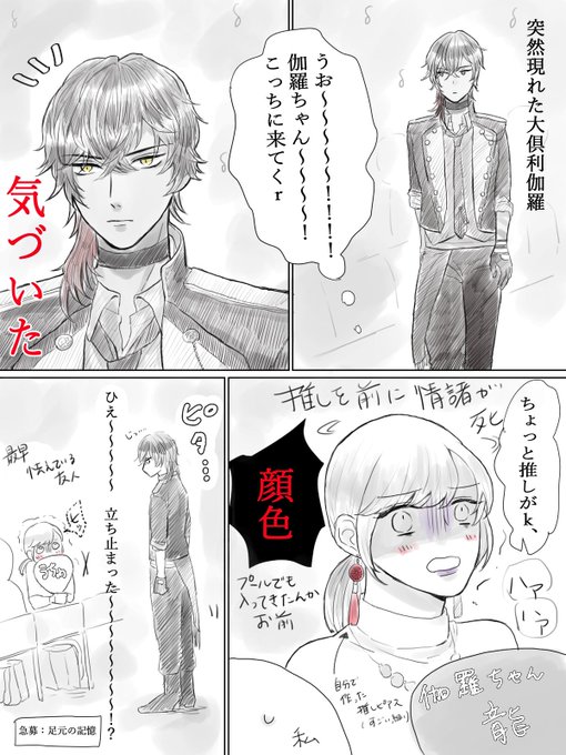 めちゃくちゃ今更ですが、歌合・宮城公演マチネで、大倶利伽羅推し友人からの貰い事故ファンサの記憶です。伽羅ちゃんの衣装わかんない。 