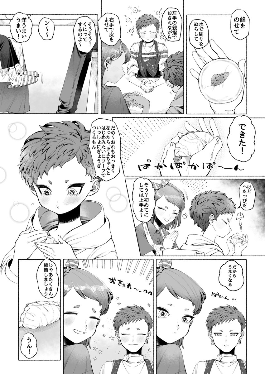 #創作BL ちっちゃいころの洋と今の洋のお話です 