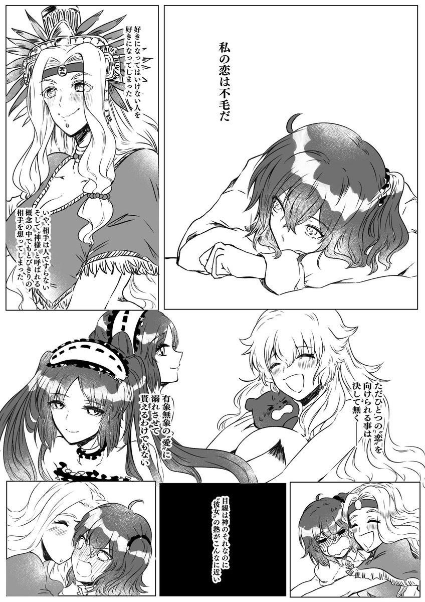 エアブーの無配です。

ケツァぐだ♀
想い患えば。

#エアブー #エアブー超GWスペシャル 