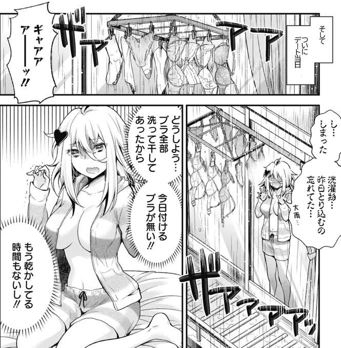 男子高校生とのデートにノーブラで行ってしまったお姉さんの話 [再掲] 