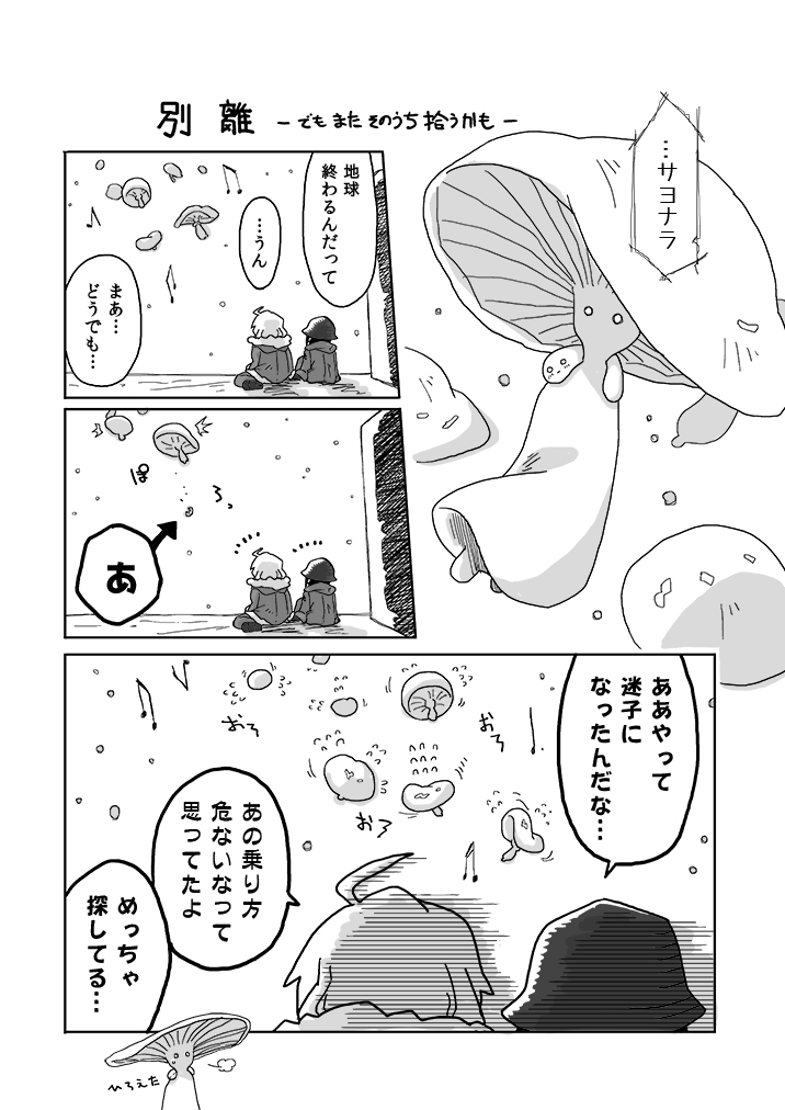 ヌコだいすき①
#エアコミケ #少女終末旅行 