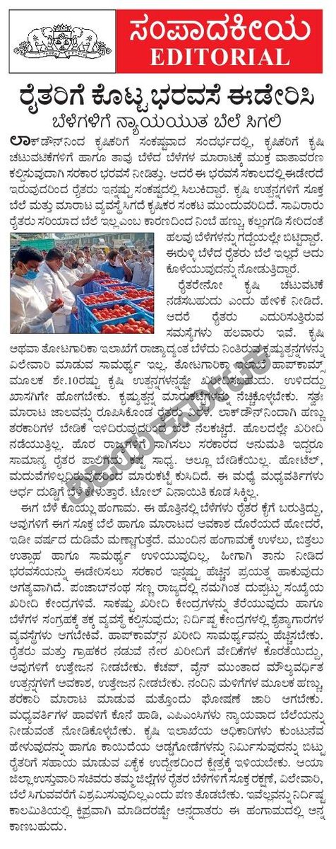 HPKonemane's tweet image. ರೈತರಿಗೆ ಕೊಟ್ಟ ಭರವಸೆ ಈಡೇರಿಸಿ - ಬೆಳೆಗಳಿಗೆ ನ್ಯಾಯಯುತ ಬೆಲೆ ಸಿಗಲಿ
#Vijaykarnataka #Farmers #Hopcoms @BSYBJP @bcpatilkourava #NarayanaGowda
konemane.com/fulfill-the-pr…