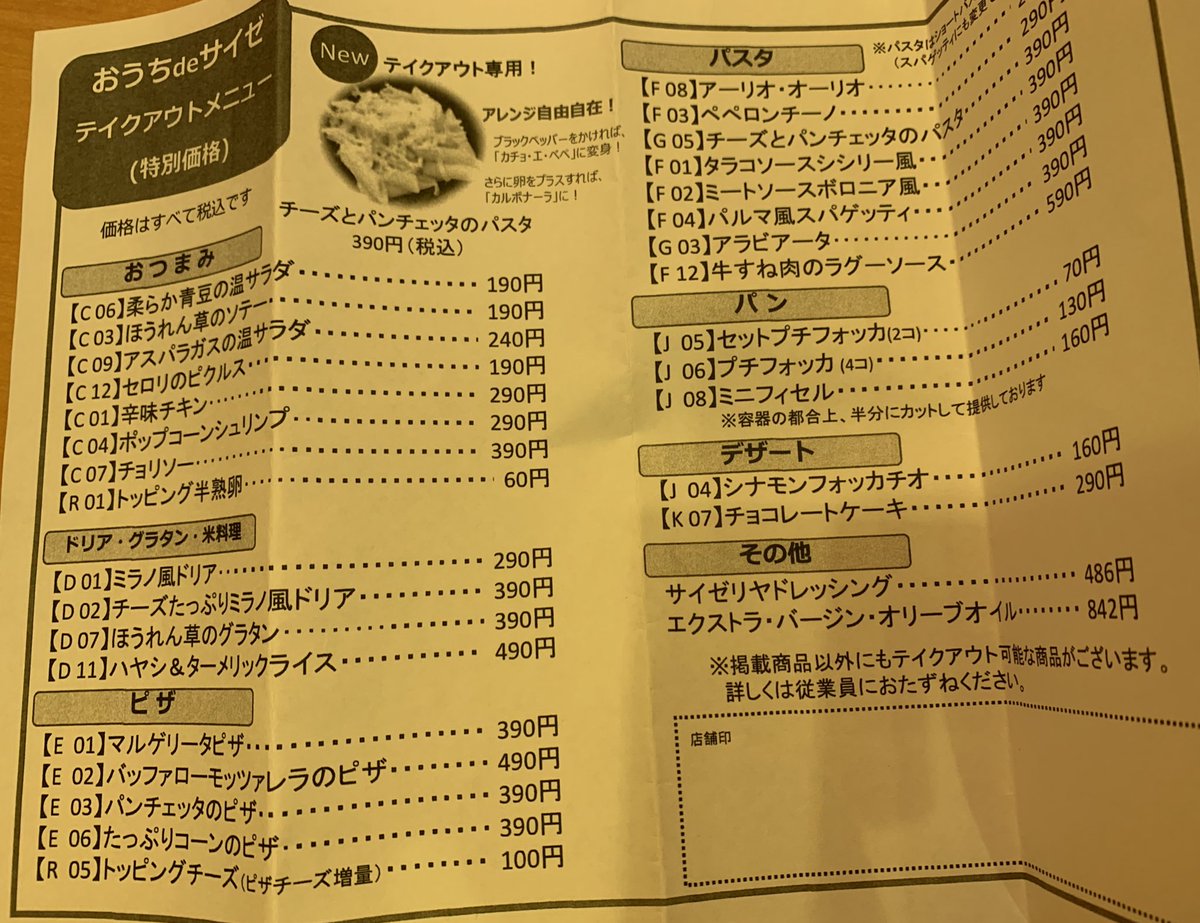 岐阜っ子サリー 俺たちのサイゼの持ち帰りが爆安 テイクアウトで食費が上がるなか庶民の味方いた