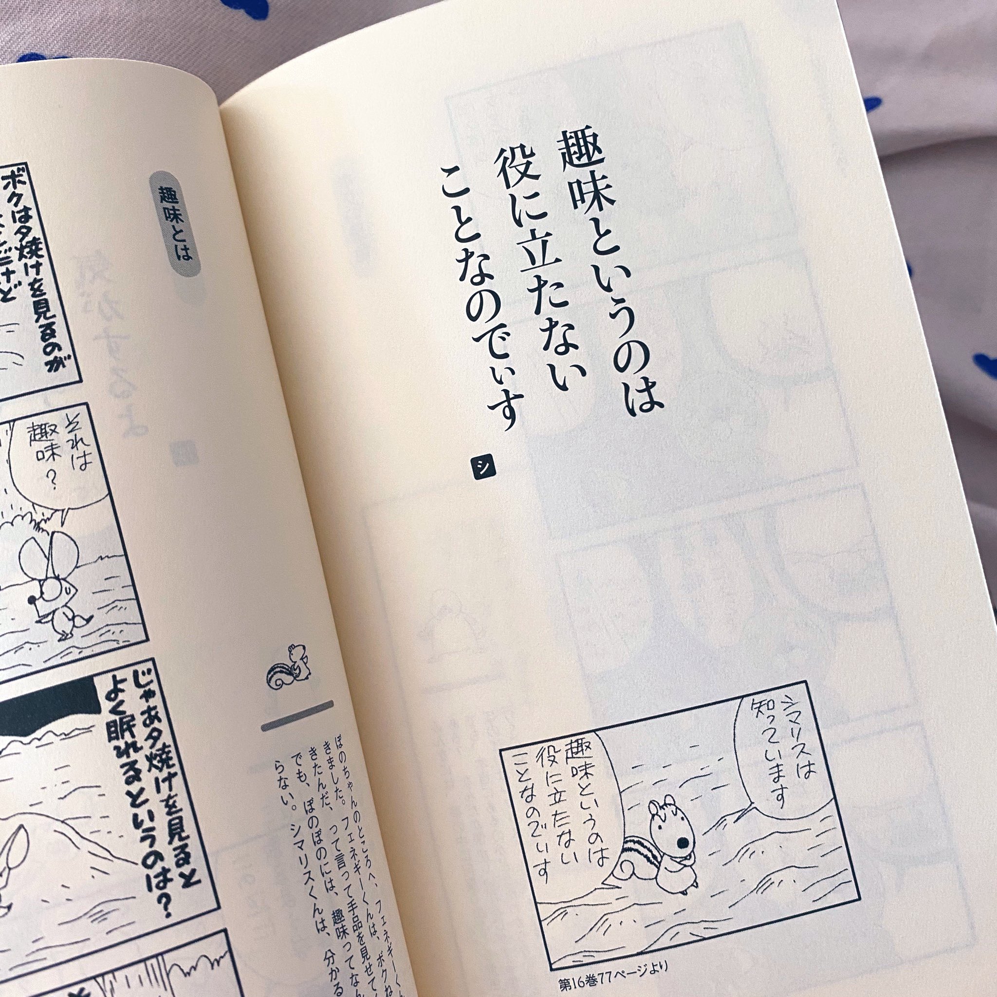 ট ইট র 小鳥りここ 最近ぼのぼのくんにハマっていてアマプラでアニメ観すすめつつ過去に買った作品集 名言集 も読んでるんだけど ほのぼのしてる中にある哲学的名言がイカすよね W ぼのぼの いがらしみきお T Co Qfpztikyoz ট ইট র