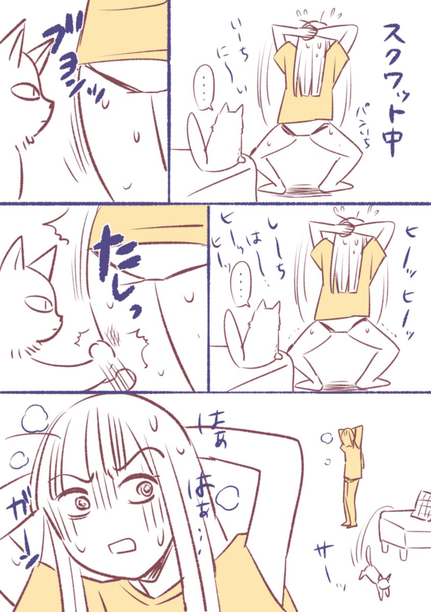 猫に後ろももの肉揺れをたしなめられた。 