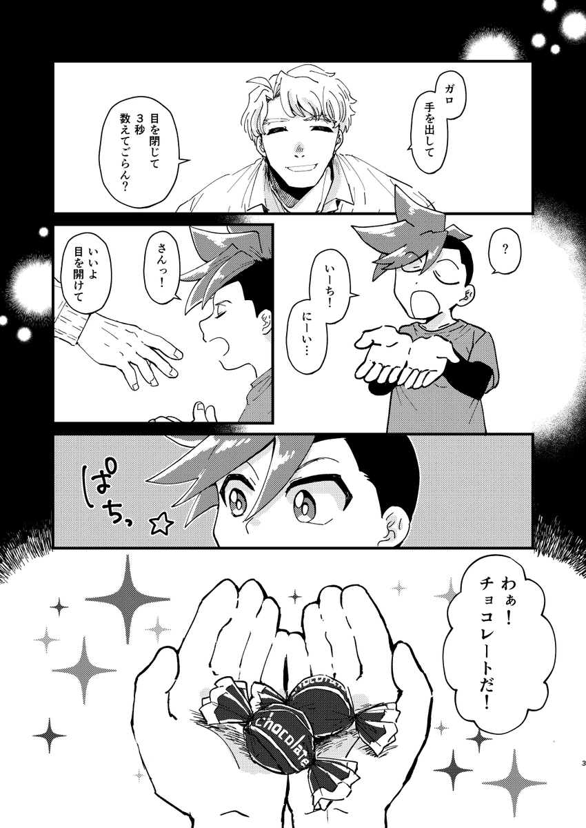 今日はエアブーなので以前身内の「イベントなくなって悲しいからエア即売会しようぜ!ついでに全員同じテーマ(by診断メーカー)で漫画描こう!」という企画の時に描いたガロクレ漫画上げます
テーマは「目を閉じて、3秒」
これに+何か描き下ろしていずれイベントで頒布したいなとは思っている
(1/4) 
