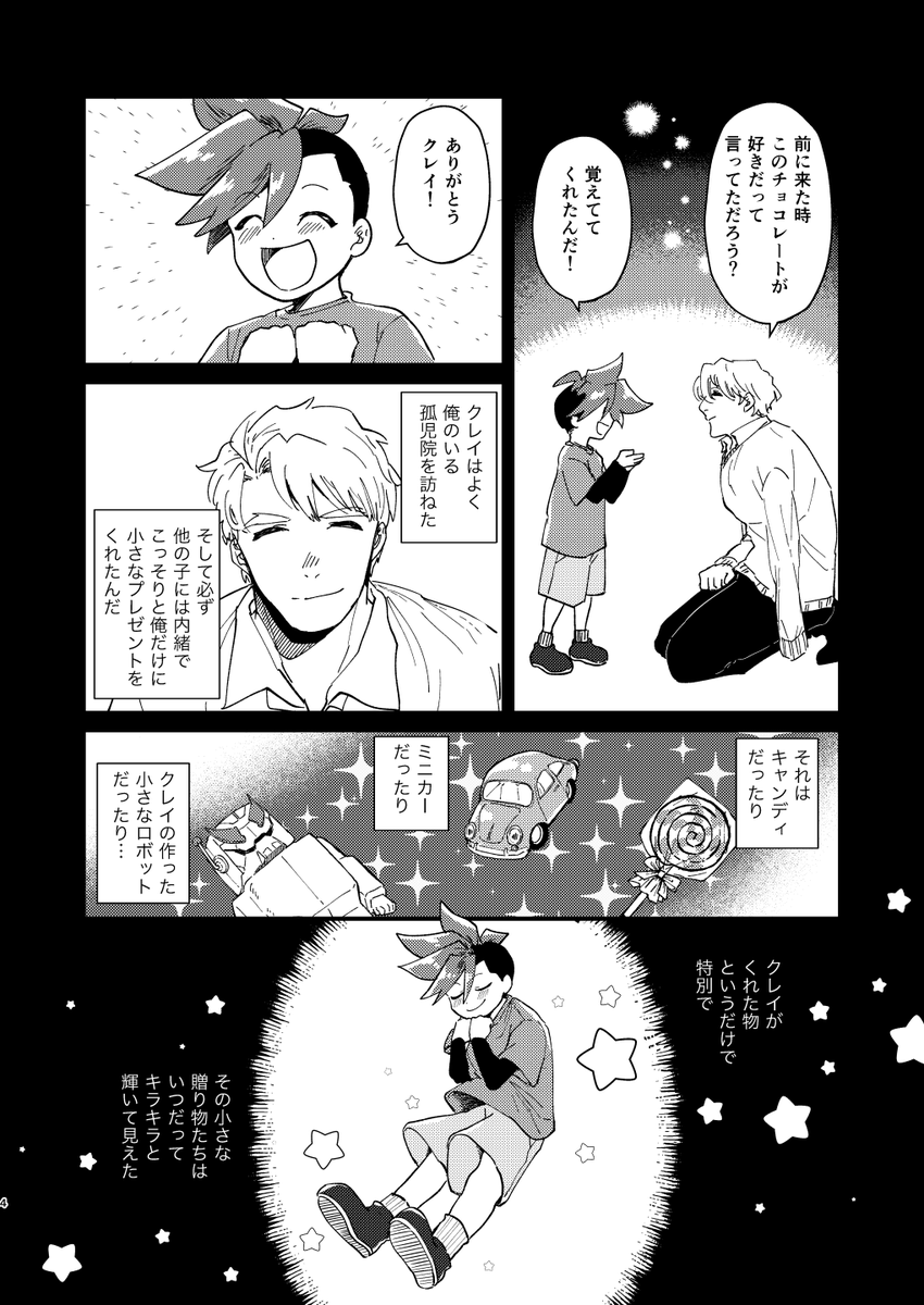 今日はエアブーなので以前身内の「イベントなくなって悲しいからエア即売会しようぜ!ついでに全員同じテーマ(by診断メーカー)で漫画描こう!」という企画の時に描いたガロクレ漫画上げます
テーマは「目を閉じて、3秒」
これに+何か描き下ろしていずれイベントで頒布したいなとは思っている
(1/4) 