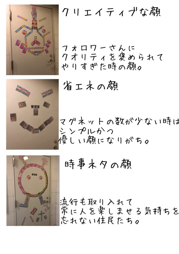 力作揃い！マンションの住民たちによるマグネットアートまとめ！