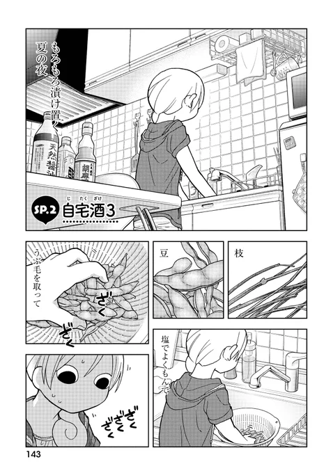 『自宅酒③』1/3(「ワカコ酒」7巻収録)です。
サイトからも読めます→https://t.co/ah76MPGs8A 
