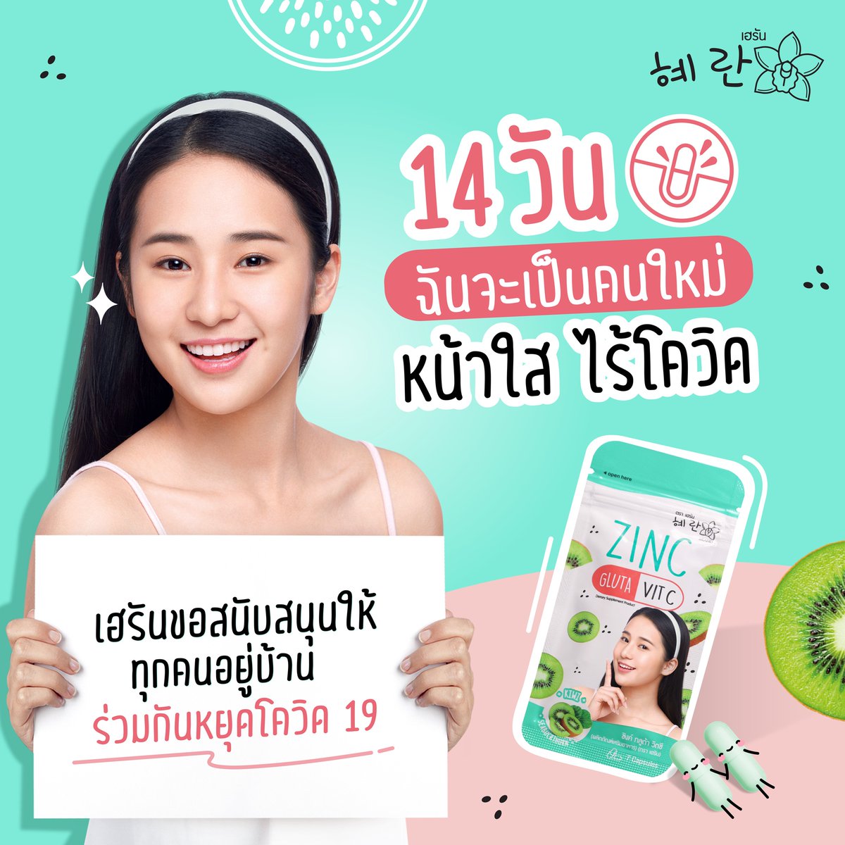 HeiranTH's tweet photo. 💚เฮรันขอสนับสนุนให้ทุกคนอยู่บ้าน ร่วมกันหยุด โควิด 19
แต่ถ้าอยากหน้าใสเพิ่มก็ต้องกินเฮรันด้วยนะจ๊ะ💚

สั่งซื้อออนไลน์
📌Konvy : https://t.co/wTgLfW5Oh4
แบบกล่องไป 1 กล่อง มี 3 ซอง ราคา 297 บาท 
📌Shopee : https://t.co/UKt8vVByzO https://t.co/OC4AHg6j2u