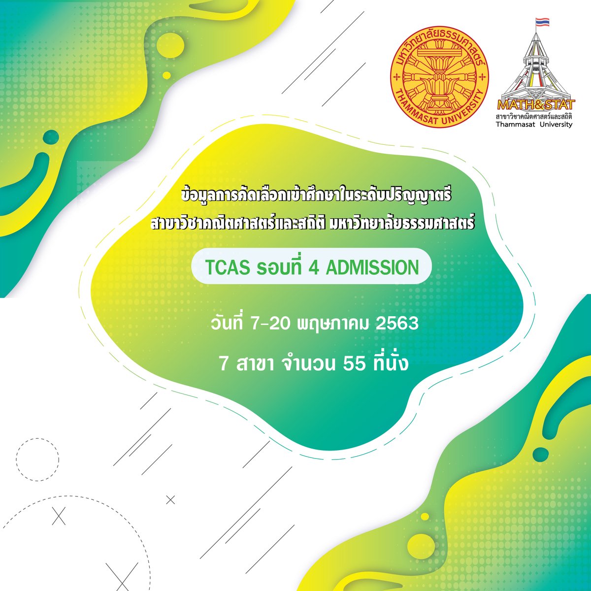 Mathstat_tu's tweet image. MATHSTAT TU เปิดรับสมัคร!!!! 
TCAS รอบที่ 4 Admission
ระดับปริญญาตรี ปีการศึกษา 2563
สาขาวิชาคณิตศาสตร์และสถิติ มธ.
🗓 รับสมัคร 7- 20 พ.ค. 2563
mytcas.com
Open bookศึกษารายละเอียดเพิ่มเติมได้ที่
tuadmissions.in.th/img/2020050420…
#TCAS63
#Admissionรอบ4
#MATHSTAT
#THAMMASAT