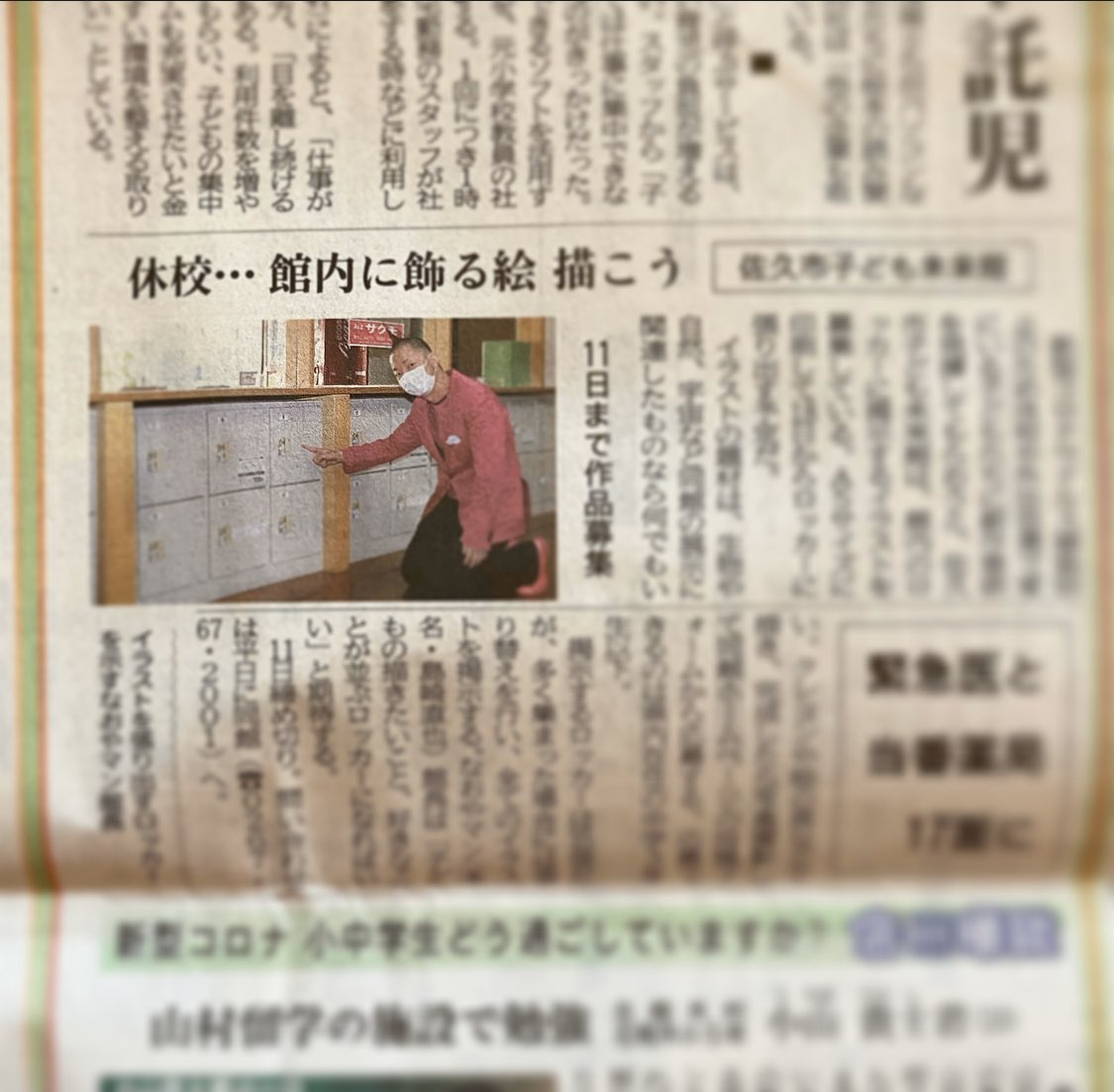 なおやマン Sakumo佐久市子ども未来館館長 島崎直也 على تويتر 信濃毎日新聞に掲載されました 長野県内の中学3年生までの こども達 是非 イラストを送ってください サクモのロッカーを賑やかにするイラスト募集中 Sakumo佐久市子ども未来館 T Co