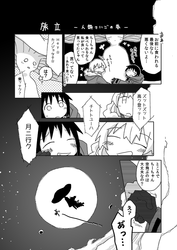 ヌコだいすき②
#エアコミケ #少女終末旅行 