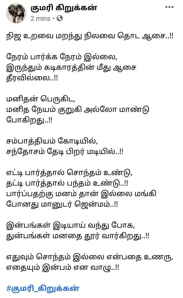 kumarikirukkan's tweet photo. நிஜ உறவை மறந்து நிலவை தொட ஆசை..!!
.
.
.
.
. 
 எதுவும் சொந்தம் இல்லை என்பதை உணரு,
எதையும் இன்பம் என வாழு..!! 

#கிறுக்கன் https://t.co/HSToryFBDk