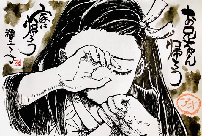 お兄ちゃん
帰ろう

家に
帰ろう

禰豆子

#鬼滅の刃
#禰豆子 