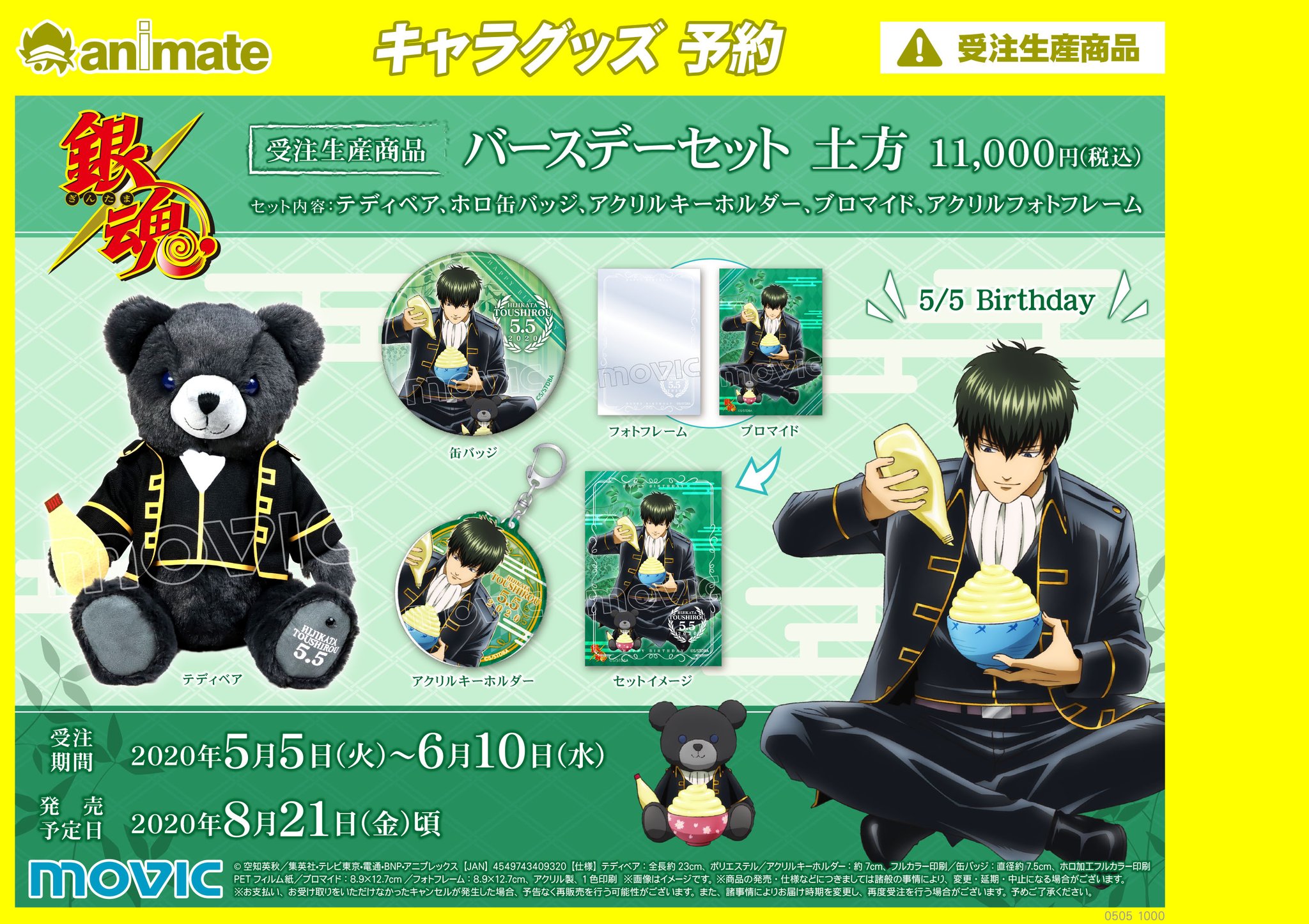 銀魂 バースデー 銀時 受注生産 銀魂 バースデーセット 銀時【受注生産商品】: キャラグッズ
