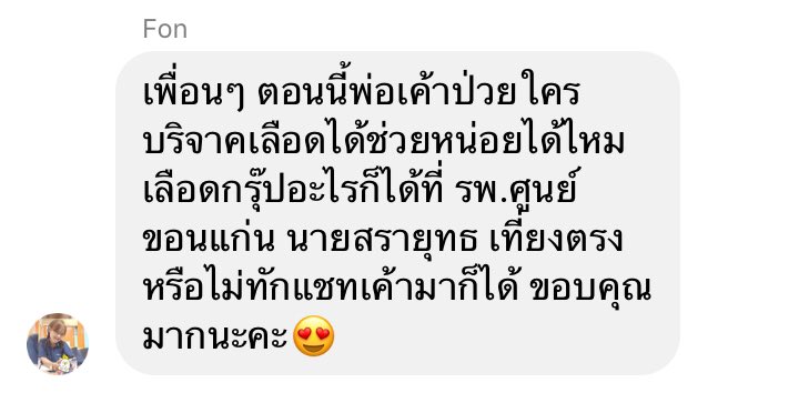 txxdaxng's tweet photo. ทุกคนคะใครผ่านมาเห็นเราฝากรีทวิตนี้ช่วยหน่อยนะคะตอนนี้พ่อเพื่อนป่วยต้องการเลือดด่วน ใครพอช่วยบริจาคได้ติดต่อเรามาทางDM ได้เลยค่ะ 1รีทวิตอาจจะช่วยต่อหนึ่งชีวิตได้อย่าเลื่อนข้ามเลยนะคะ ขอบคุณมากจริงๆค่ะ https://t.co/190heaAHqr