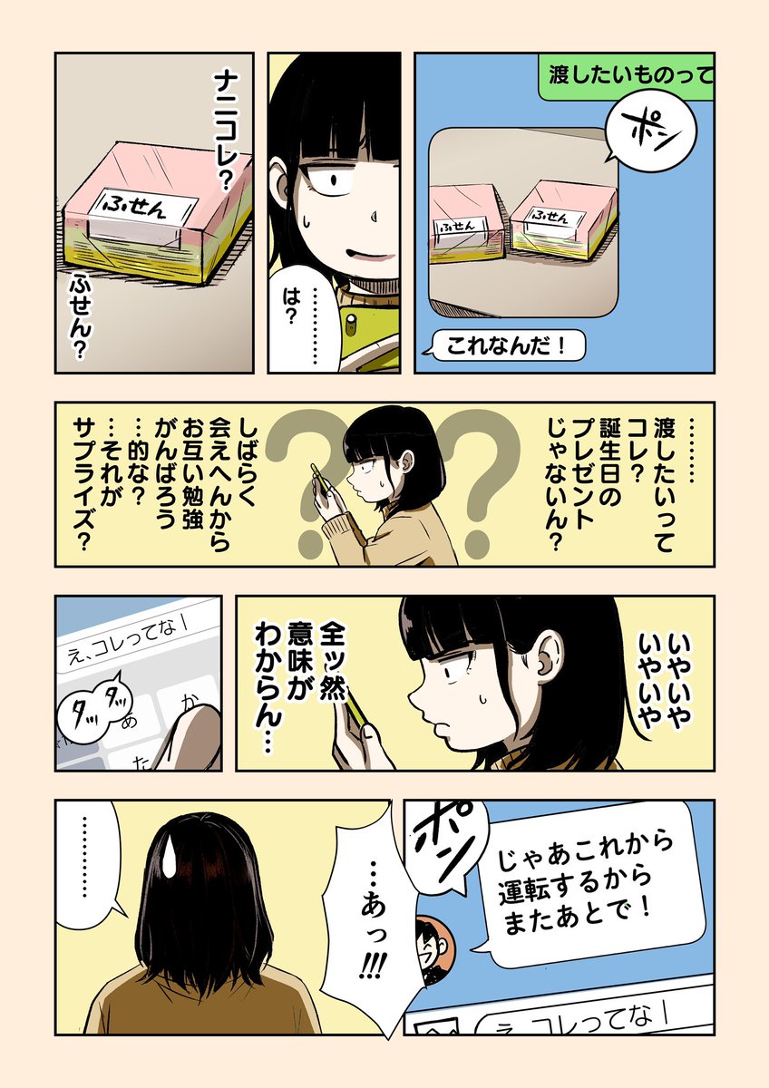 #おうち時間マンガ
『ふせんのサプライズ』①

フォロワーさんからいただいた
エピソードをもとに描いた恋話です。
僕もこのくらいサプライズうまくなりたい。 