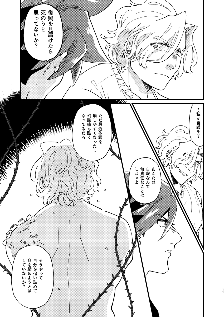 ガロクレ漫画「目を閉じて、3秒」
side.クレイ
(3/4) 