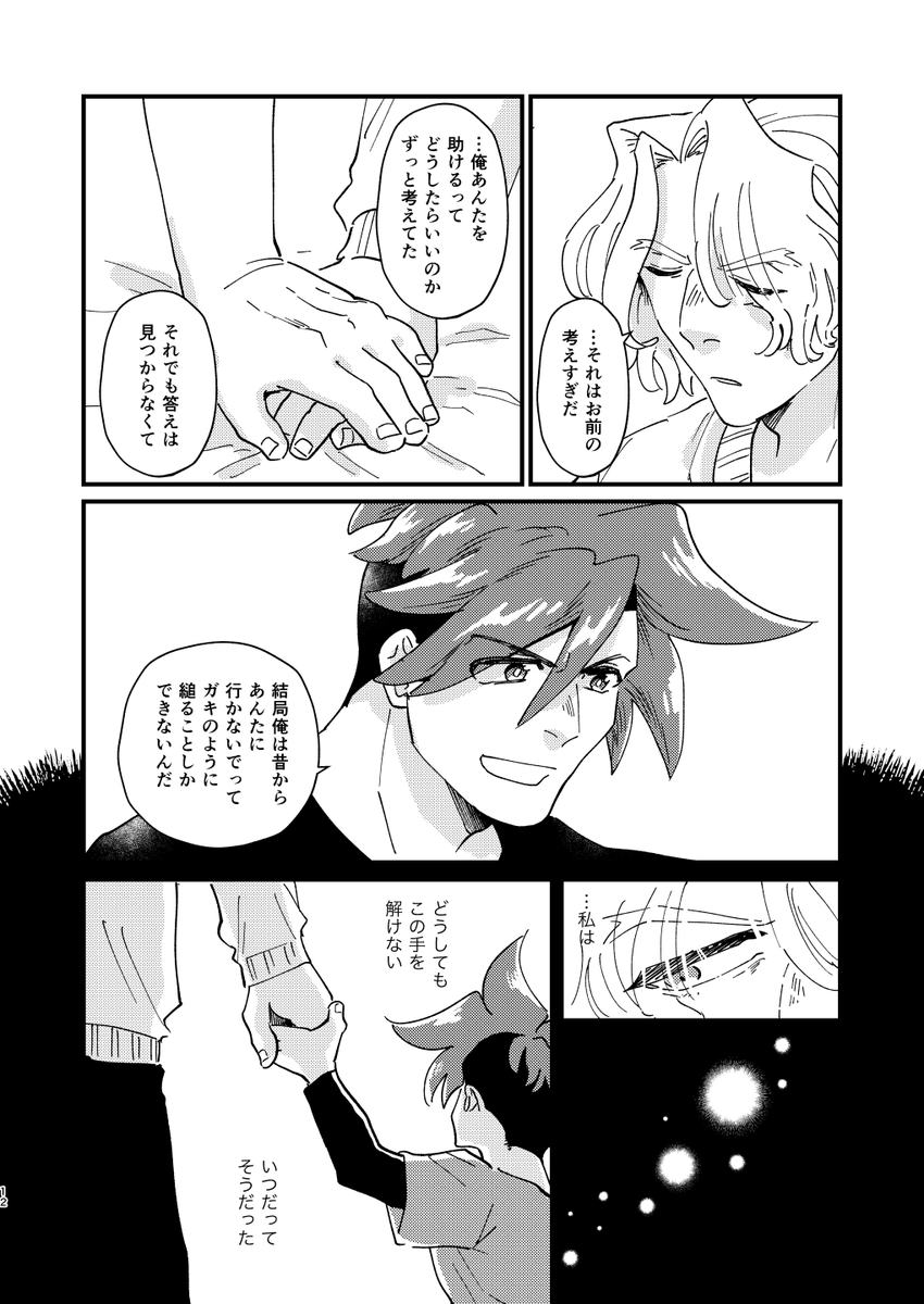 ガロクレ漫画「目を閉じて、3秒」
side.クレイ
(3/4) 