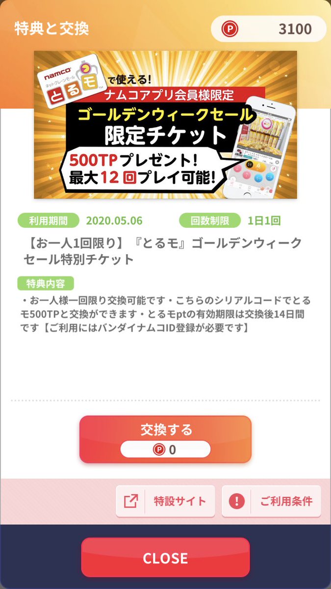 モ とる 「とるモ初心者」の方向けのツイステ缶バッジ時短台解説とオススメ台(10/19版)｜お｜note