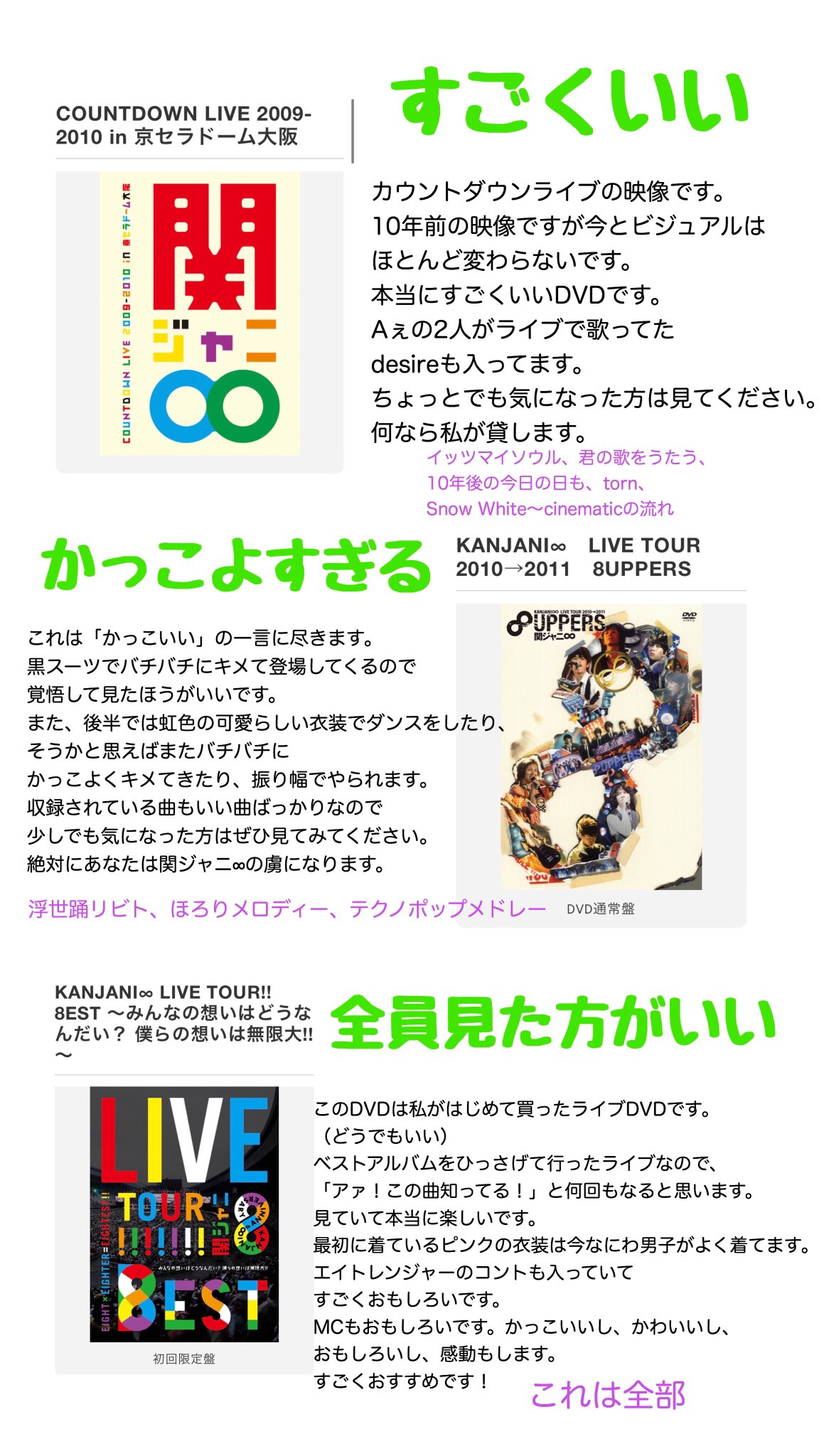 なななちゃん 関ジャニ のライブdvdについて ステマシートつくりました 語彙力2 紫の字はおすすめの曲です T Co Xhcbharftl Twitter なななちゃん 関ジャニ のライブdvdについて ステマシートつくりました 語彙力2 紫の字はおすすめの曲です T Co Xhcbharftl Twitter