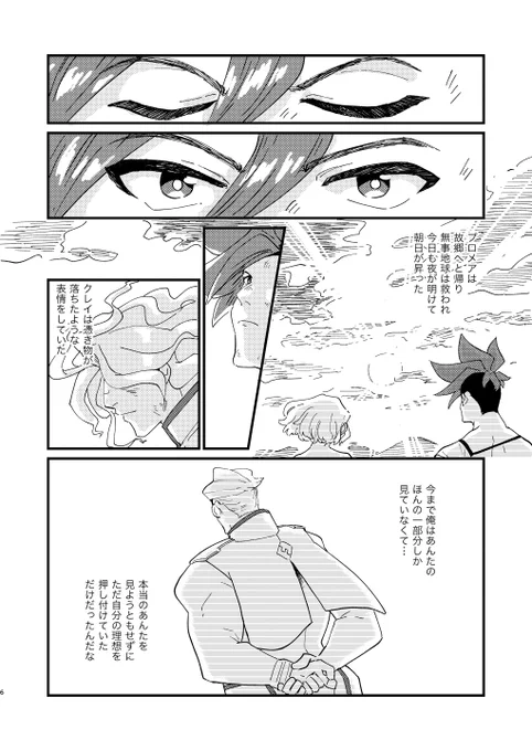 ガロクレ漫画「目を閉じて、3秒」(2/4) 