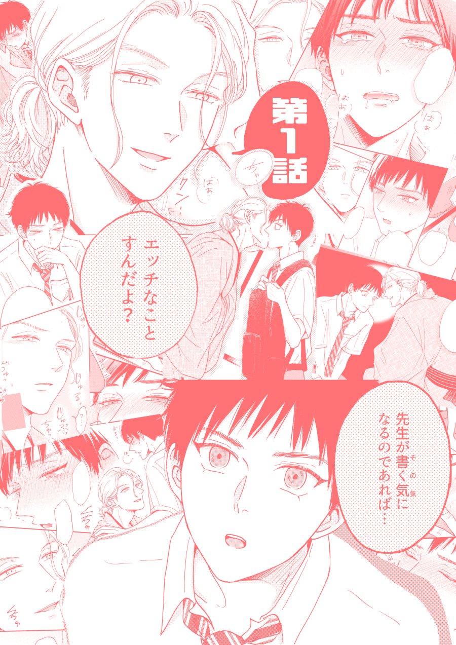 日乃チハヤ 本日 5 5 から新連載 それでは先生 お願いします が１ ２話同時配信されてます 久々の掲載な上に単話配信も初めてで緊張ぎみなので 良かったらレビュー等で感想書いてもらえると嬉しです 励みになります よろしくお願いします