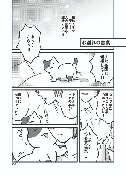 「お別れの言葉」
小さな3匹の小さな物語の本の書きおろし8P、再販の予定がないので公開にします。 