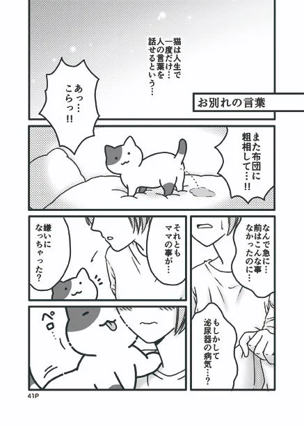「お別れの言葉」
小さな3匹の小さな物語の本の書きおろし8P、再販の予定がないので公開にします。 