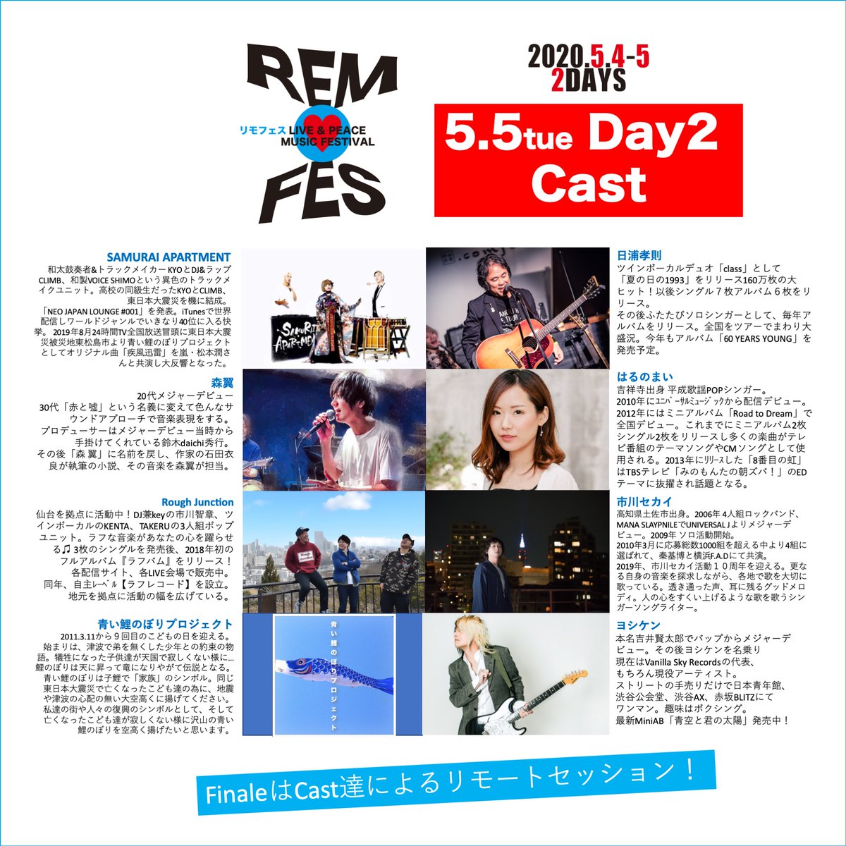 RemoFes's tweet photo. 💡今日16:00〜生中継!
オンライン仮想フェス #リモフェス
Day2 のキャストはこちら!
#SAMURAIAPARTMENT #日浦孝則 #森翼 #はるのまい #RoughJunction #市川セカイ #青い鯉のぼりプロジェクト #ヨシケン #REMOFES ラストはセッション!
各アーティストの出演URLをリアルタイムで案内していきます! https://t.co/sLqJ0Th4NJ